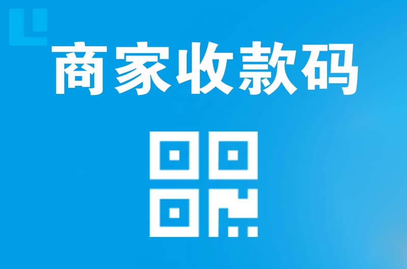 屯溪拉卡拉商家收款码